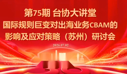 国际规则巨变对出海业务CBAM的影响及应对策略-7月2日-HEIXMI（中国站）