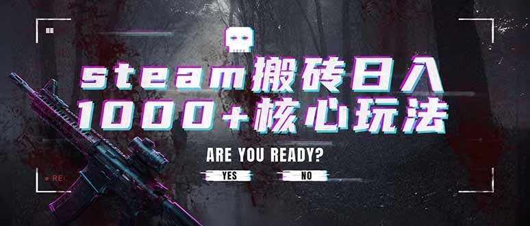 steam搬砖日入1000+核心玩法，副业的不二之选，收益已经十分稳定-HEIXMI（中国站）