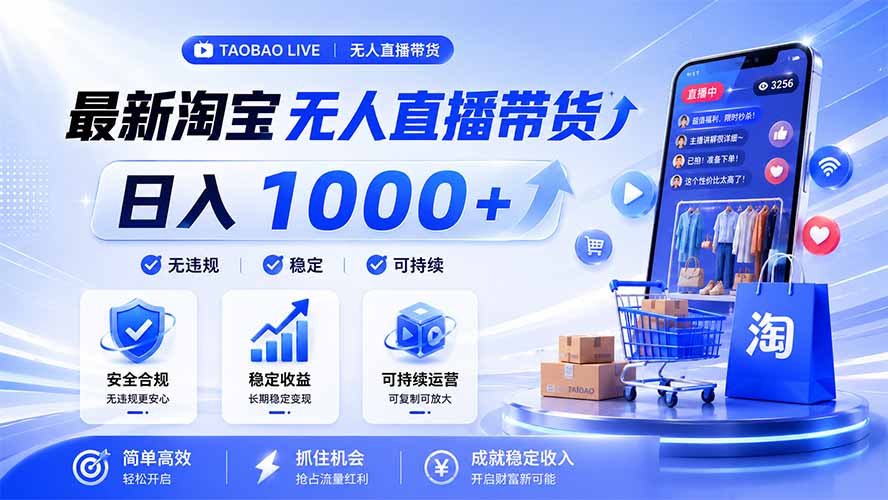 拒绝死工资！淘宝无人直播，让你睡觉都在进账，马上学习 马上操作 马上赚钱-HEIXMI（中国站）