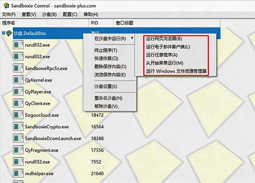 图片[1]-害怕电脑装到病毒软件？开源沙箱工具来了，轻松隔离运行未知应用，还能软件游戏无限多开！Sandboxie-HEIXMI（中国站）
