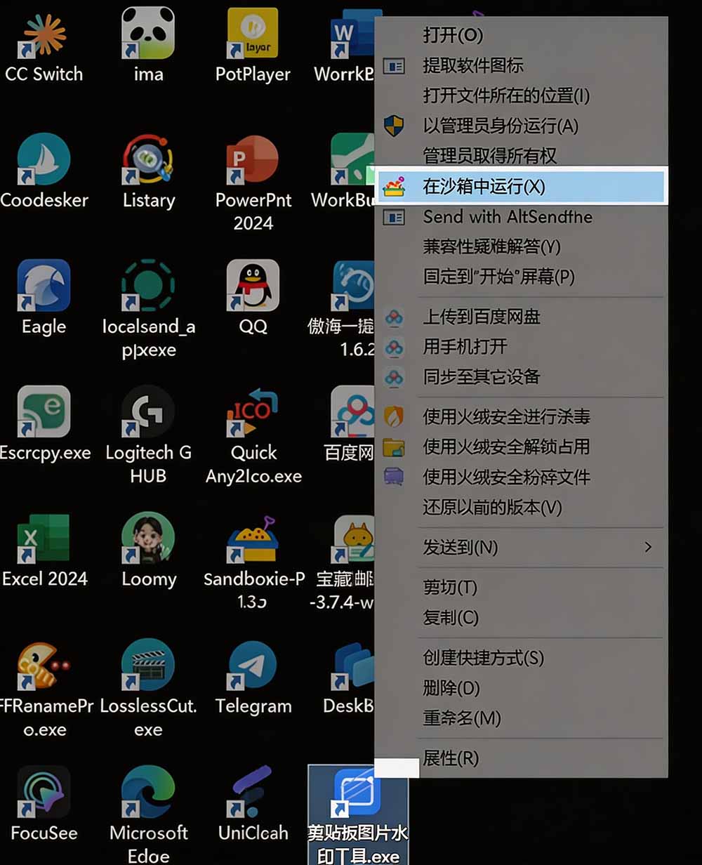 图片[3]-害怕电脑装到病毒软件？开源沙箱工具来了，轻松隔离运行未知应用，还能软件游戏无限多开！Sandboxie-HEIXMI（中国站）