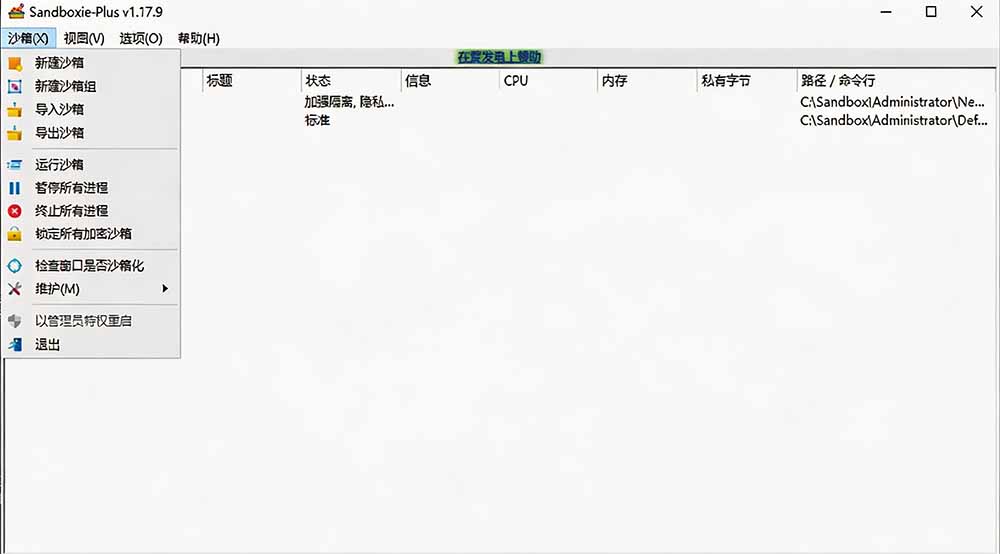 图片[2]-害怕电脑装到病毒软件？开源沙箱工具来了，轻松隔离运行未知应用，还能软件游戏无限多开！Sandboxie-HEIXMI（中国站）