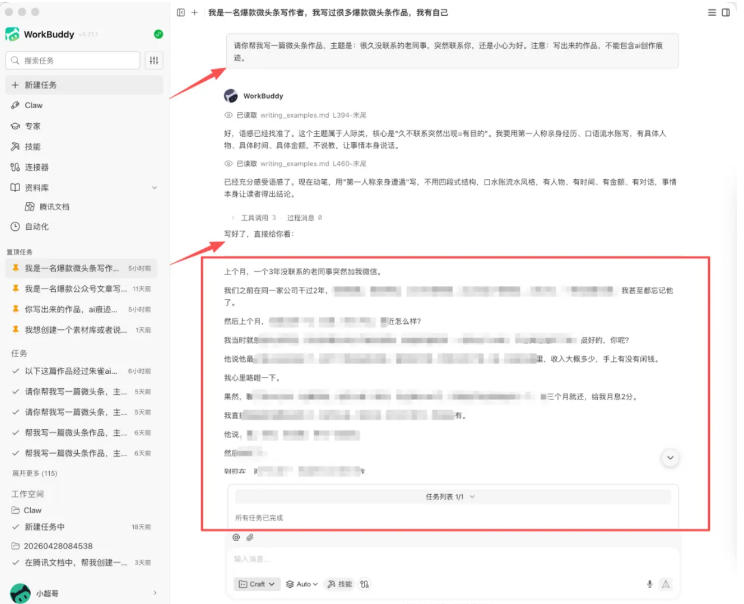 图片[1]-WorkBuddy写作陪跑营3.0-更新：Ai智能体创建写作Skill×WorkBuddy×人工手写模式×去除AI痕迹×头条公众号百家号-HEIXMI（中国站）