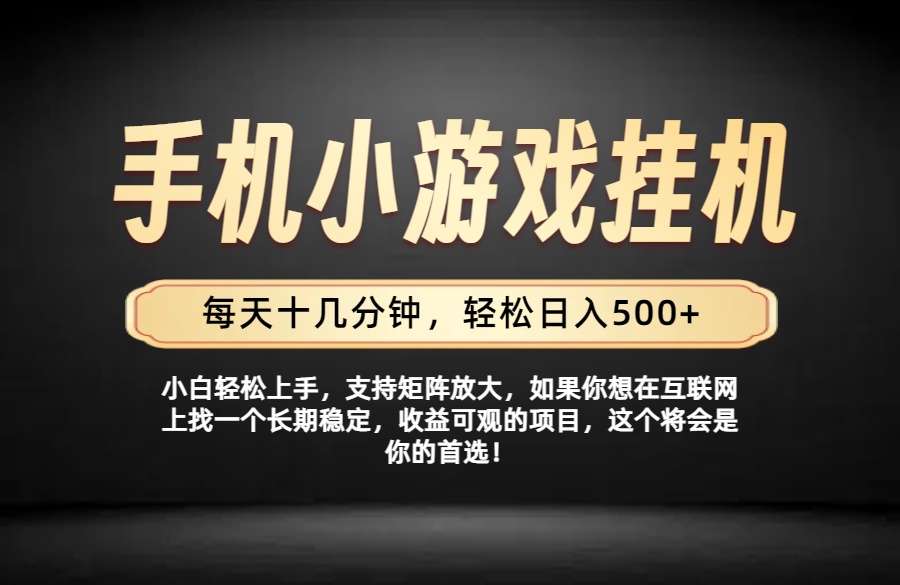 26年落地项目实践首推，一部手机，轻松日入500+，长期稳定-HEIXMI（中国站）