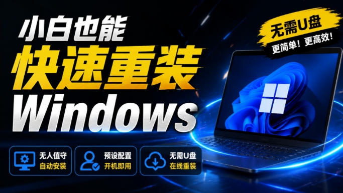 免U盘重装！这工具让小白也可快速重装Windows，支持无人值守配置，数据无忧CmzPrep_Rev2-HEIXMI（中国站）