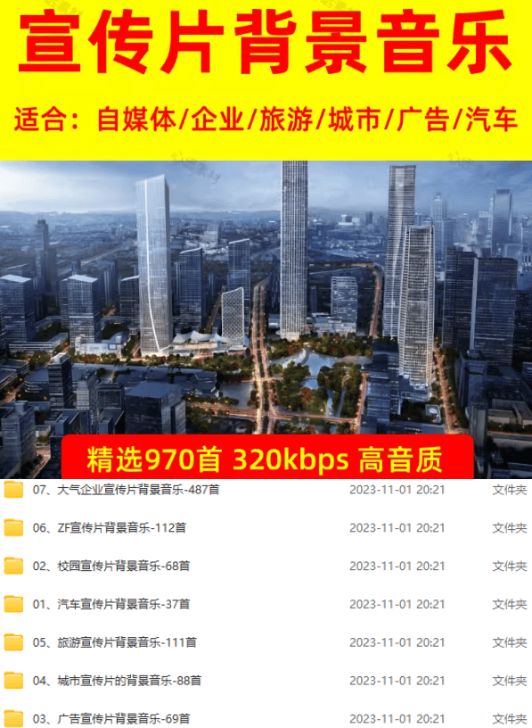 图片[2]-某宝付费购买，常用6G音效合集！970+首宣传片背景音乐，无版权可商用大气素材，分类清晰，高质量内容-HEIXMI（中国站）