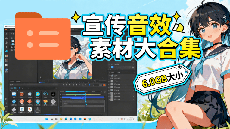 图片[1]-某宝付费购买，常用6G音效合集！970+首宣传片背景音乐，无版权可商用大气素材，分类清晰，高质量内容-HEIXMI（中国站）