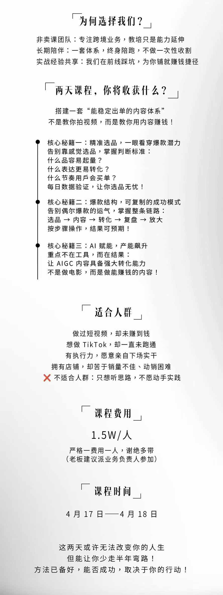 图片[3]-AIGC×TikTok美区短视频带货线下课；两天一夜完整回放，12小时高清视频收录头部操盘手全流程教学-HEIXMI（中国站）