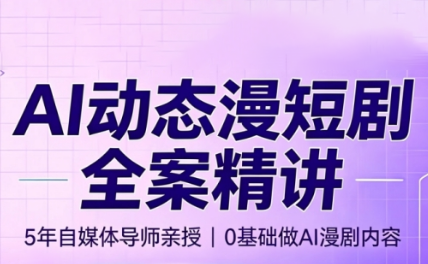 周老师·AI漫剧创作课-HEIXMI（中国站）