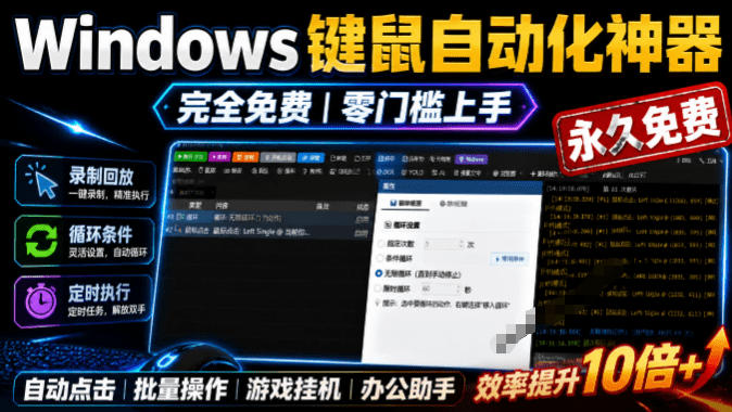专业Windows键鼠自动化工具，免费永久使用，告别重复操作，小白也能快速创建自动化脚本 点点精灵-HEIXMI（中国站）