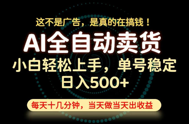 这不是广告，是真的在搞钱！当天做，当天变现，单号日入稳定500+，长期稳定可做！【揭秘】-HEIXMI（中国站）