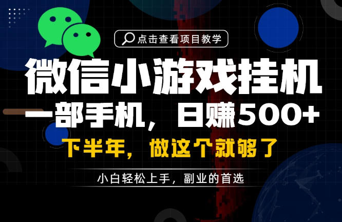 一部手机也能轻松月入过1W，每天十几分钟就够了，保底日入500+，副业必做【揭秘】-HEIXMI（中国站）