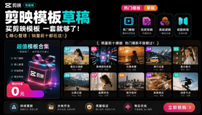 1500+套剪映模板素材，超级超级无敌剪映剪辑模板合集包！附带预览图，全免费，撑爆你的网盘内存-HEIXMI（中国站）