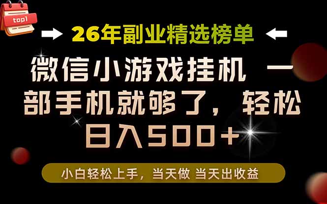 26年副业首推！一部手机，轻松日入500+，真正的落地项目，错过真的亏大了！-HEIXMI（中国站）