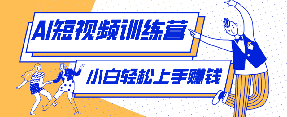 利用AI创作人物科普盘点短视频玩法，零成本单人就能起号13万粉丝，单条点赞破10万-HEIXMI（中国站）