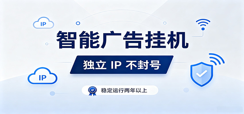 独立IP防封号，全自动运行，项目稳定落地两年以上，低门槛轻副业。-HEIXMI（中国站）