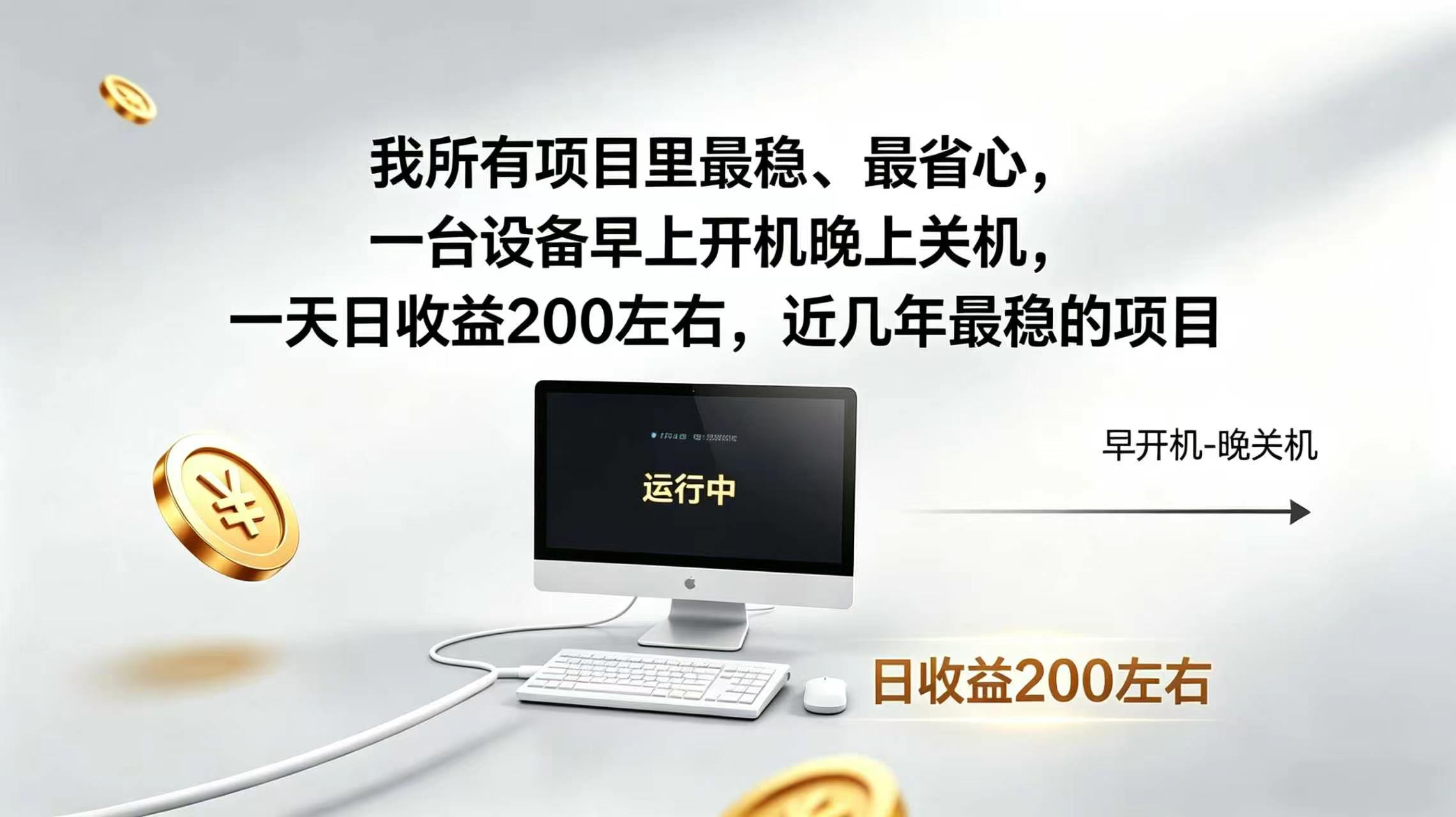 2026全自动广告挂机，官方合作流量，日收益稳定200+-HEIXMI（中国站）