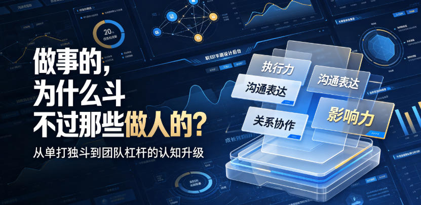 付费文章：做事的，为什么斗不过那些做人的？-HEIXMI（中国站）