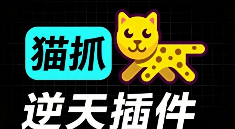 超强浏览器插件！一键下载网页视频/文档/图片，支持M3U8视频解析，所见即所得，免费且开源猫抓cat catch-HEIXMI（中国站）