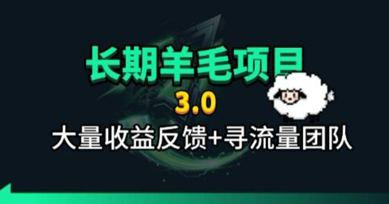 长期羊毛项目，小程序订阅3.0，几分钟单号30-50r，全自动项目，被动收益-HEIXMI（中国站）