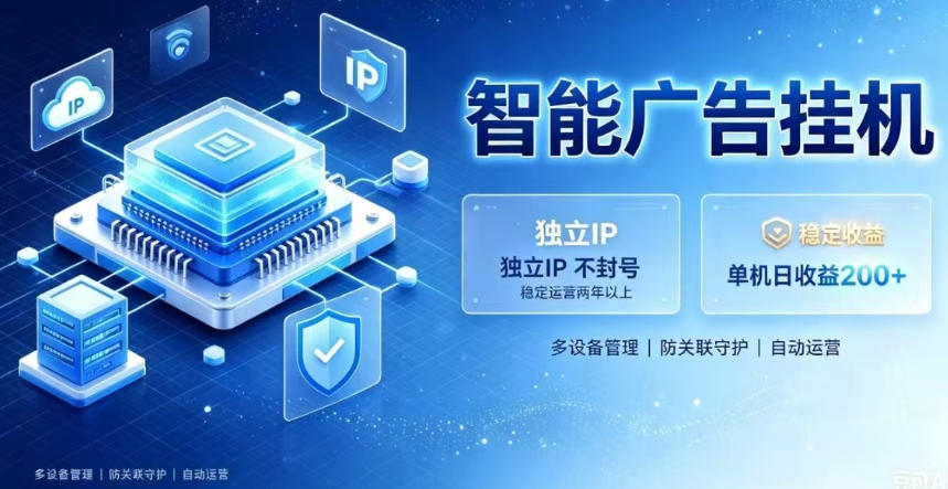 基于百度广告生态，零基础可做，三年成熟广告挂G变现项目，独立IP挂G，安全不封号【揭秘】-HEIXMI（中国站）