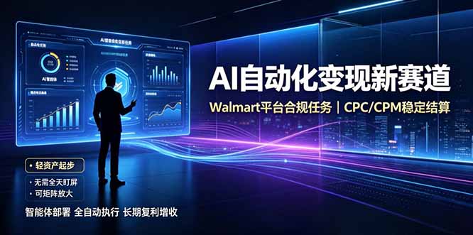 AI智能数据与流量平台日收300+｜自动化流量变现新项目-HEIXMI（中国站）