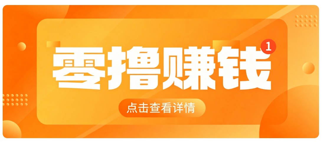 0成本搬砖不用露脸，普通人碎片时间就能做的内容副业，新手轻松能上手月收入千元-HEIXMI（中国站）