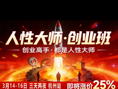 风清扬-人性大师三天两夜3月14-16线下课2026年，创业高手，都是人性大师【音频】-HEIXMI（中国站）