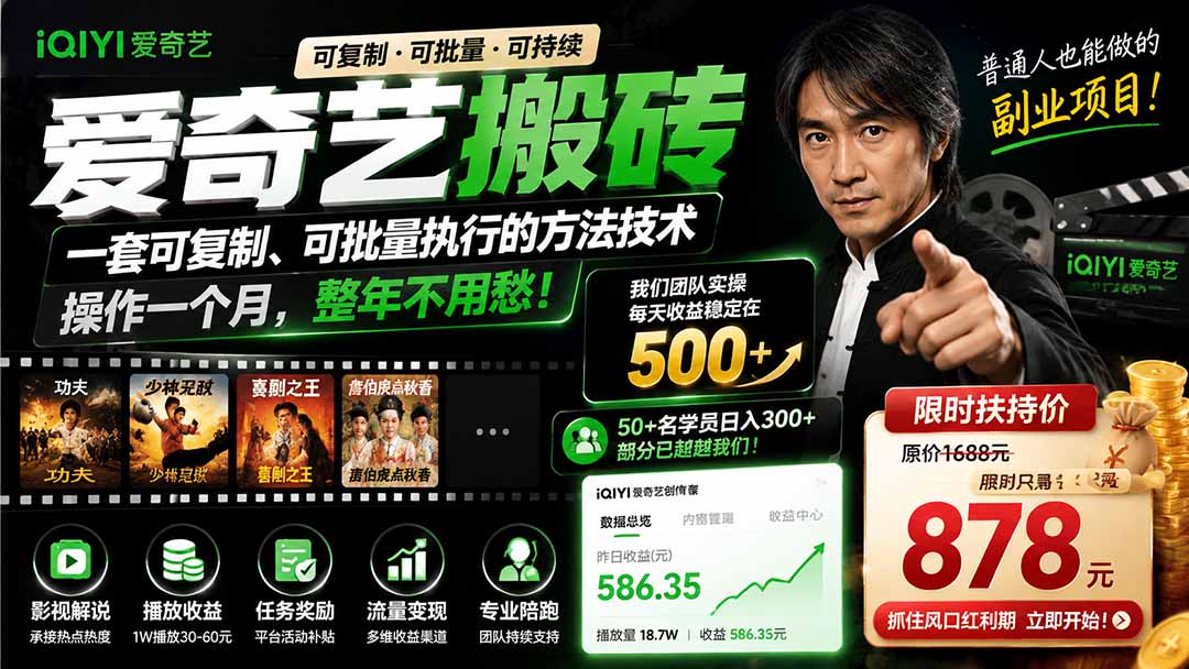 爱奇艺搬砖，一套可复制、可批量执行的方法技术。操作一个月，整年不用愁!-HEIXMI（中国站）