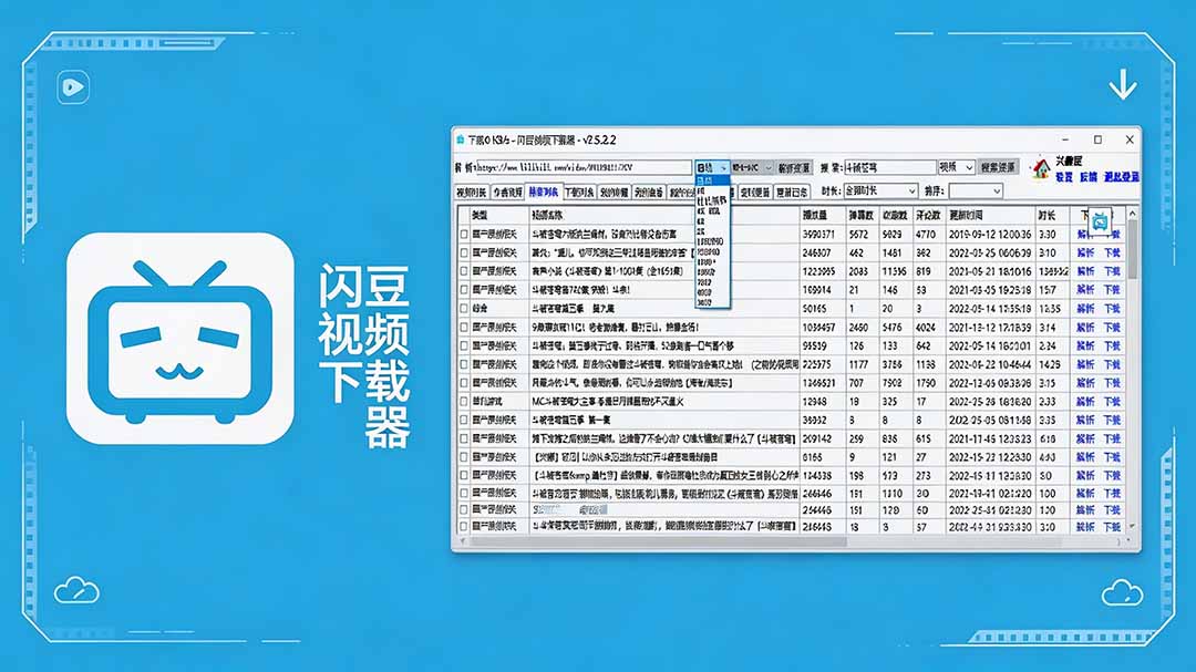闪豆下载器-v2026.07.29 多平台视频批量下载软件-HEIXMI（中国站）