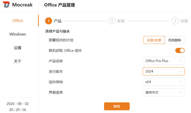 Mocreak全自动安装office和win10、win11系统,告别U盘装系统,使用安全可靠