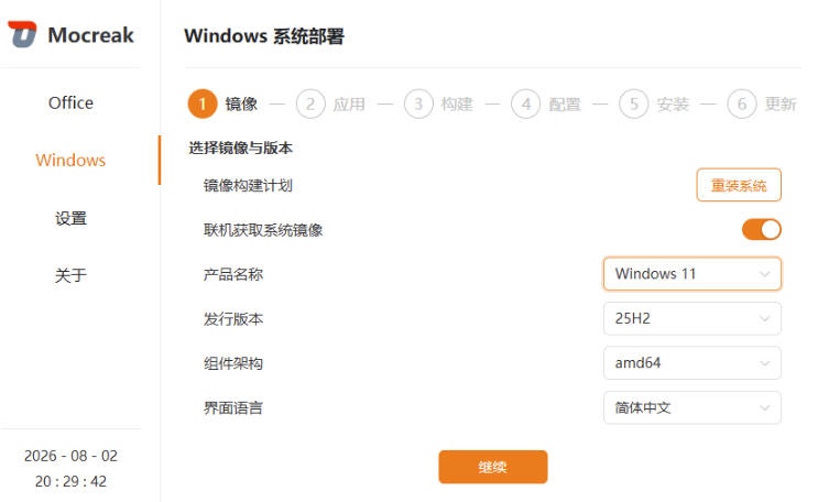 Mocreak全自动安装office和win10、win11系统,告别U盘装系统,使用安全可靠