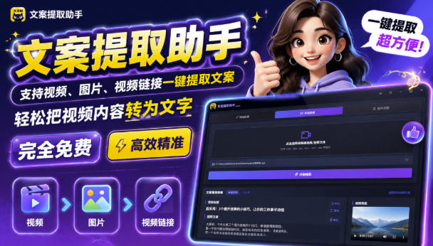 文案提取工具来了，支持图片、音频、视频，快速转为txt，完全免费-HEIXMI（中国站）
