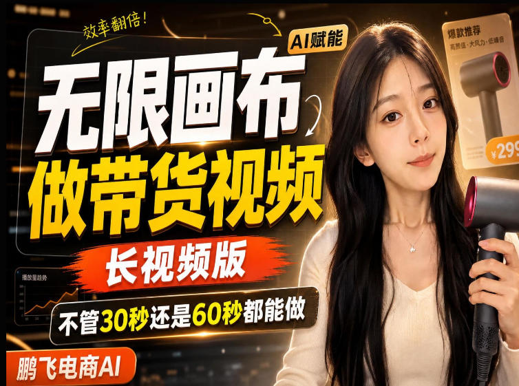 【保姆级教程】无限画布搭建长带货视频，拼接不翻车全程一致，小白跟着步骤也能上手-HEIXMI（中国站）