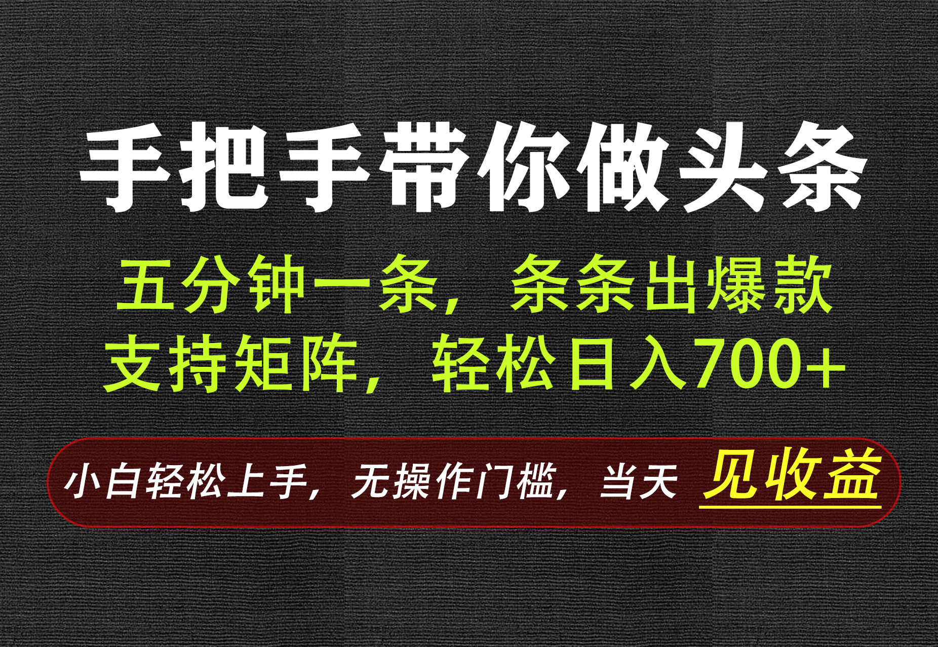 AI写作，手把手带你做头条，每天十几分钟，轻松日入700+-HEIXMI（中国站）