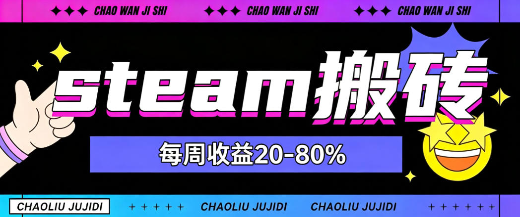 steam饰品搬砖，每周收益20-80%，只需操作1-2个小时，轻松月入过1W【揭秘】-HEIXMI（中国站）