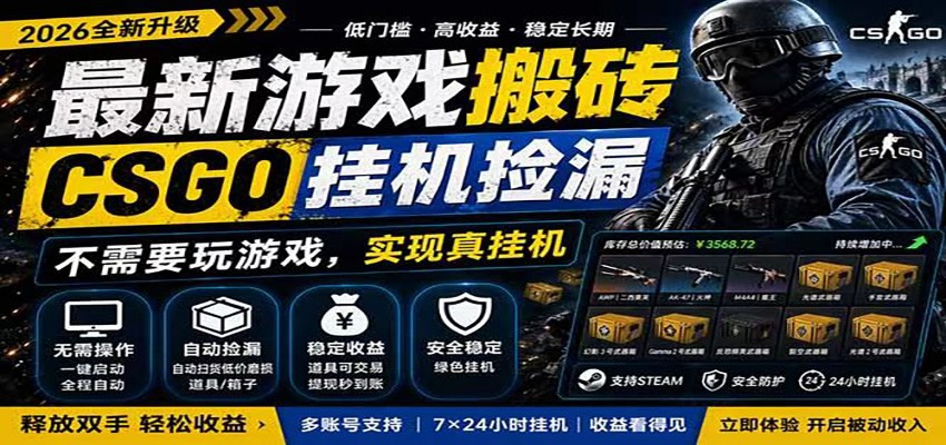 自动挂机游戏自动监控市场捡漏赚米，手机就可完成全部操作，稳定运行多年，支持验证-HEIXMI（中国站）