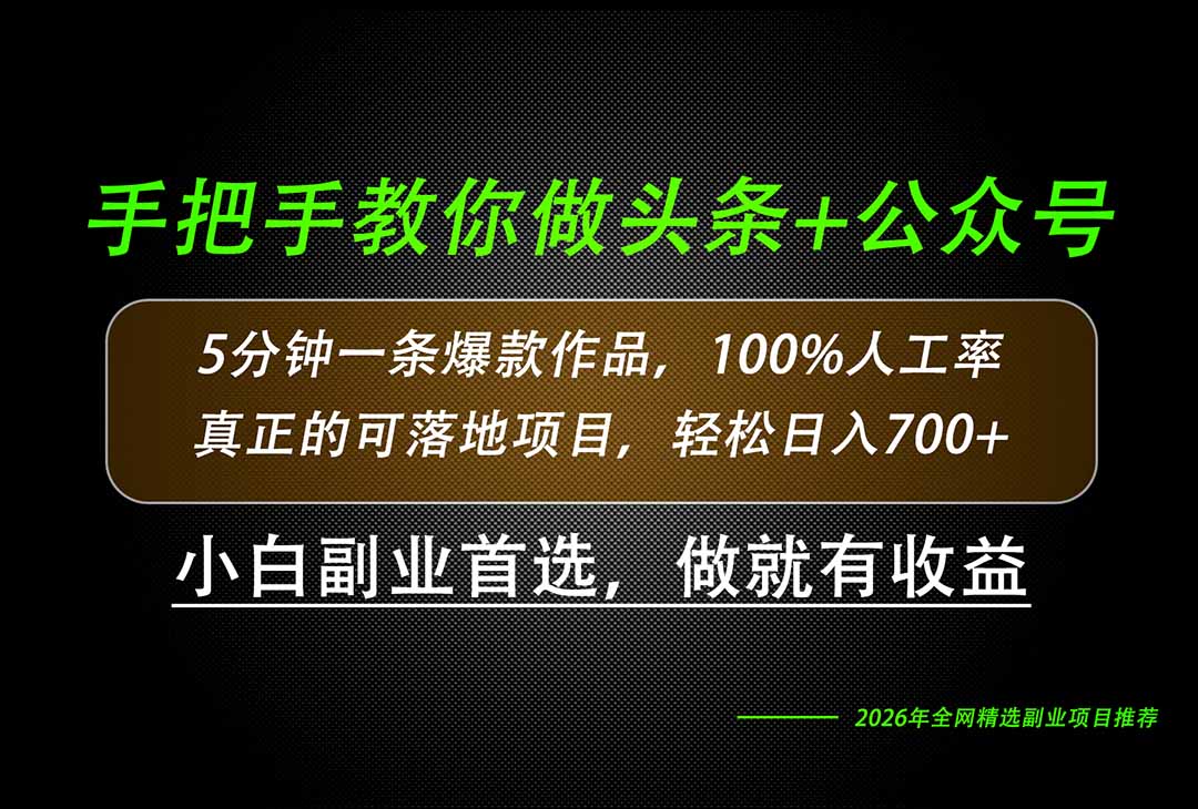 26年AI写作，自媒体创作实操教学，轻松日入700+-HEIXMI（中国站）
