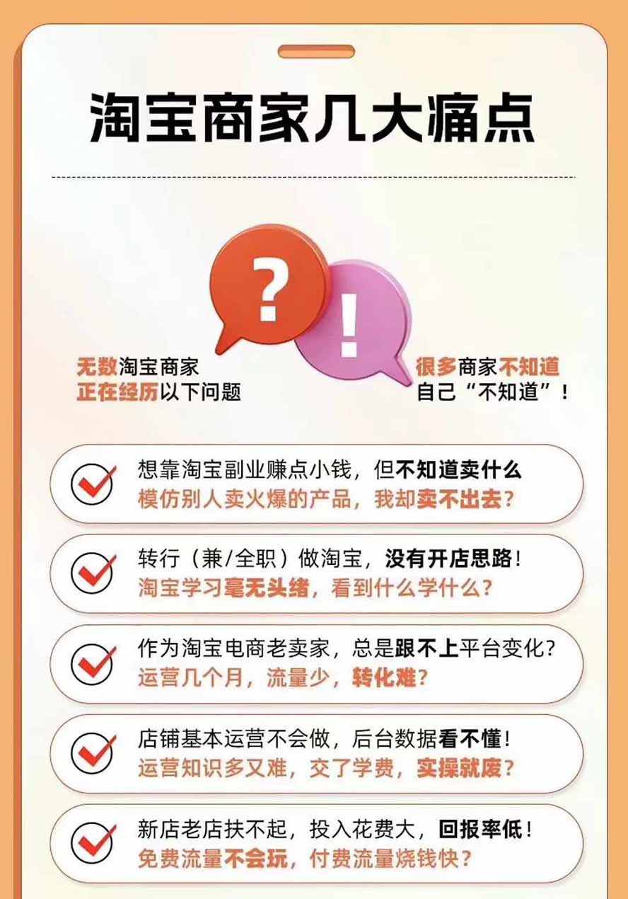 图片[4]-2026淘天开单秘籍PRO实战陪跑课程：全套落地运营玩法，一站式解决淘宝流量低、不出单难题(更新260823-HEIXMI（中国站）