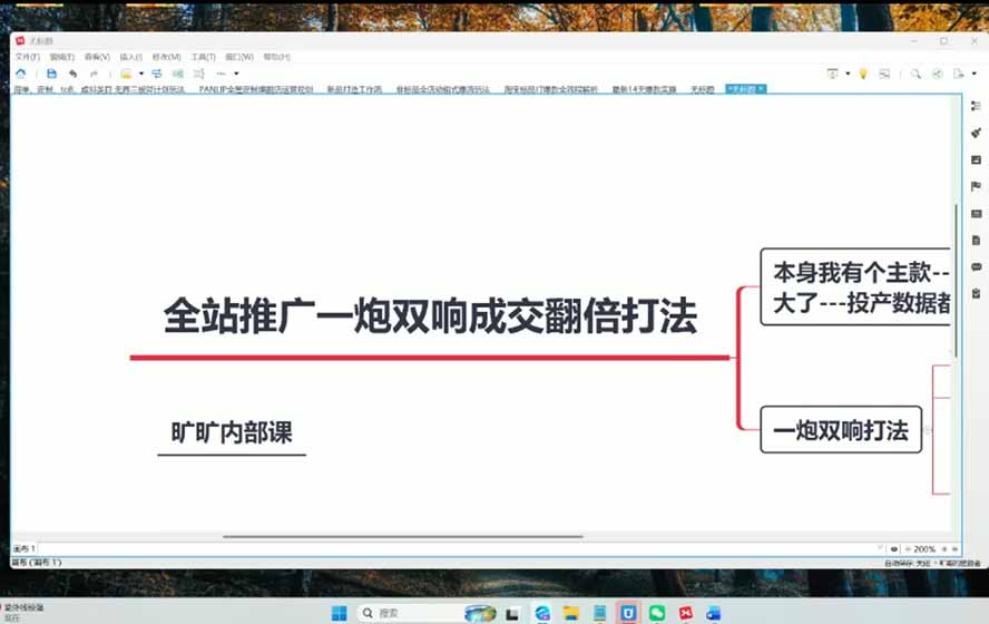 图片[3]-2026淘天开单秘籍PRO实战陪跑课程：全套落地运营玩法，一站式解决淘宝流量低、不出单难题(更新260823-HEIXMI（中国站）
