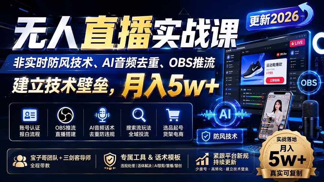 无人直播实战课(更新8月-HEIXMI（中国站）
