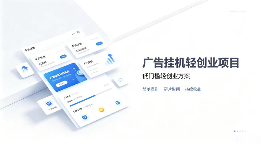 广告联盟挂G项目，零复杂操作被动收益，低门槛稳定副业【揭秘】-HEIXMI（中国站）