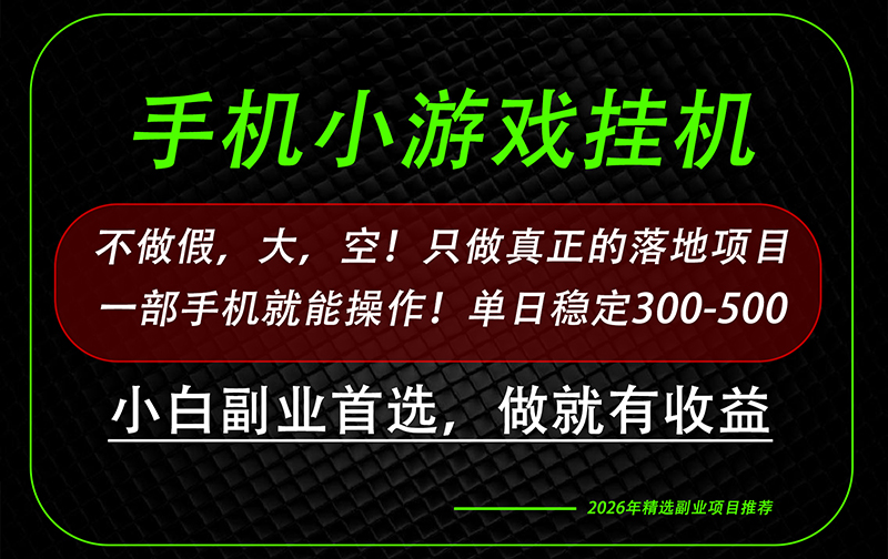 这才是真正可落地项目！每天十几分钟就够了，轻松日入500+，长期稳定可做！-HEIXMI（中国站）
