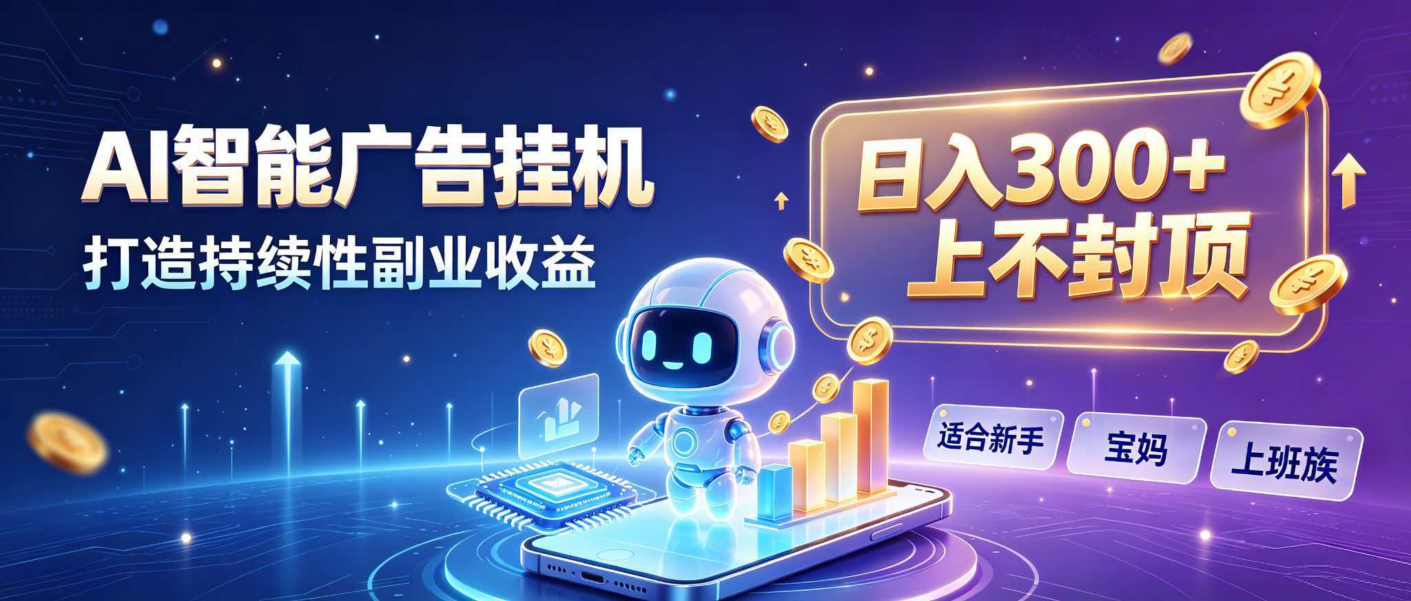 日入 300 + 上不封顶，宝妈上班族都在做的 AI 副业-HEIXMI（中国站）
