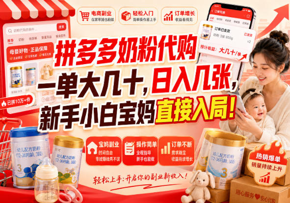 拼多多代购一单大几十，日入几百，普通人利用空闲时间就能做！-HEIXMI（中国站）