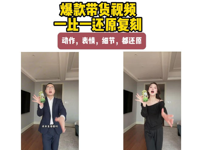 AI带货视频复刻，一比一还原加二创，动作，表情，细节，都还原，新手也能直接套用-HEIXMI（中国站）