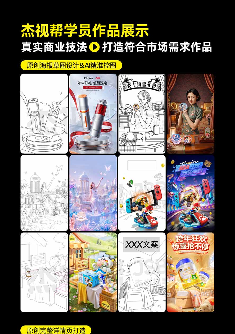 图片[5]-电商头等舱AI设计全能进阶2026新课：PS+即梦+Nano Banana+ComfyUI，从产品精修到详情页全案设计-HEIXMI（中国站）
