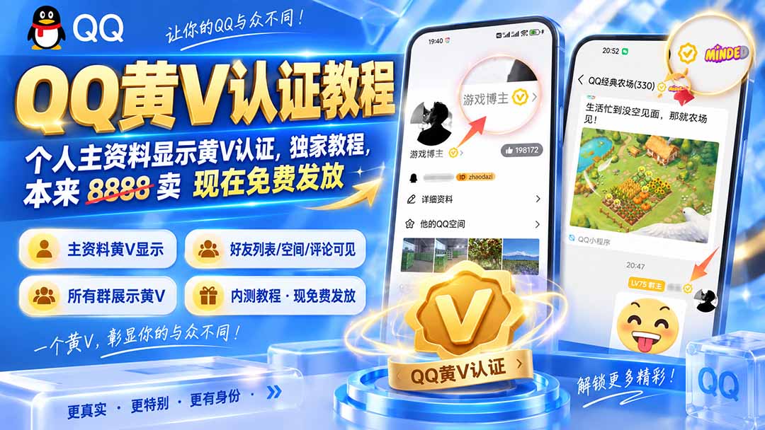 QQ黄V认证教程，个人主资料显示黄V认证，独家教程，本来 8888 卖 现在免费发放-HEIXMI（中国站）