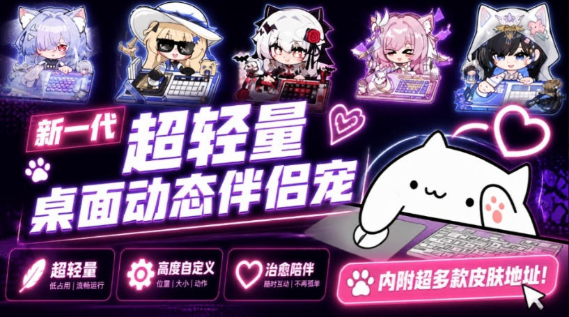 开源免费用！新一代超轻量桌面动态伴侣宠，体验更美观，更丝滑，内附超多款皮肤地址，BongoCat-HEIXMI（中国站）
