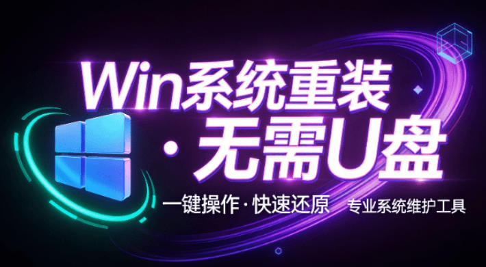 装个系统还要98块？无需U盘，一键Win系统重装神器！傻瓜式操作，系统备份还原重装，小白可用EasyRC-HEIXMI（中国站）